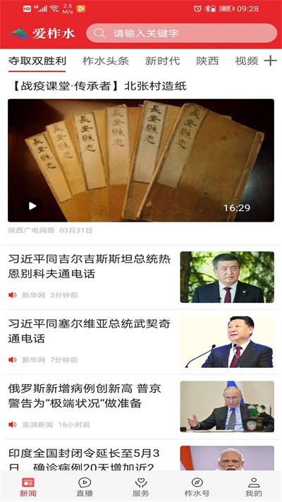 爱柞水APP 爱柞水APP