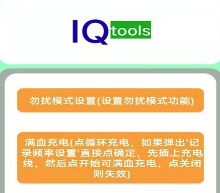IQ工具箱app IQ工具箱app