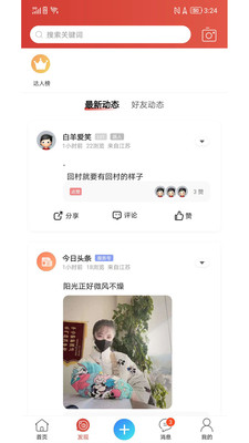 新沂微生活APP 新沂微生活APP