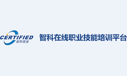 智科在线app下载