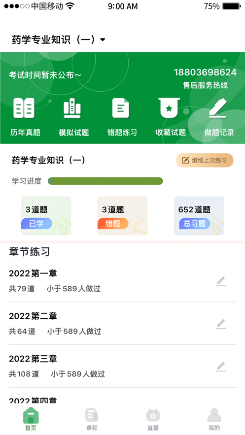 崇师教育app官方版 崇师教育app官方版