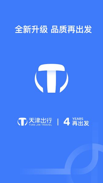 天津出行APP 天津出行APP