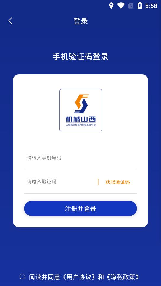 机械山西APP 机械山西APP