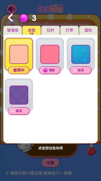 跳弹球球游戏v1.0.9_安卓版 图1