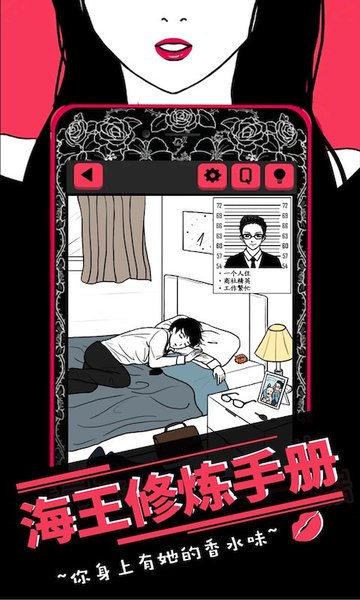 海王修炼手册v2.0.1_安卓版 图1