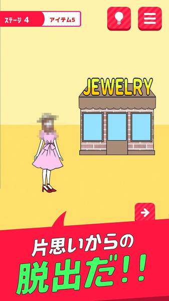 逃出单恋幻想v1.0.2_安卓版 图1