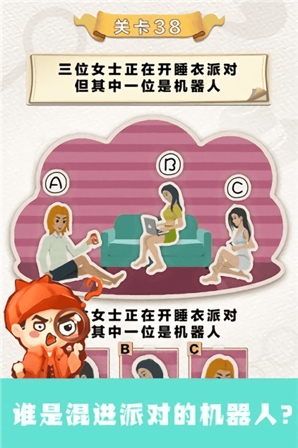 聪明大侦探v1.0_安卓版 图1
