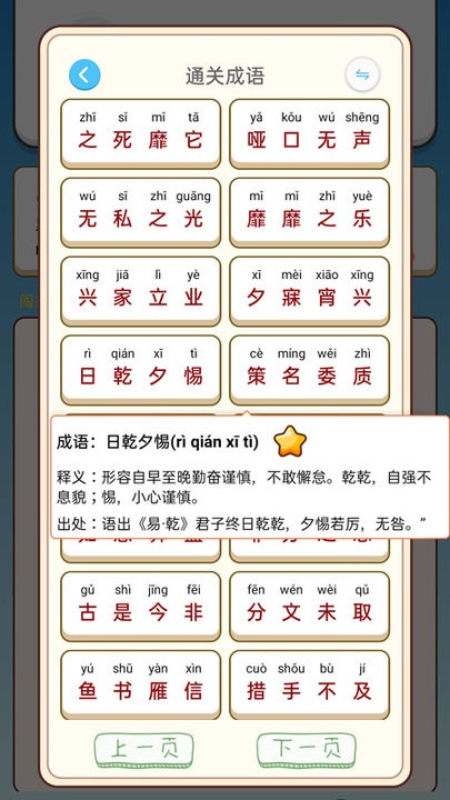 成语我最强游戏v1.0.1_安卓版 图1