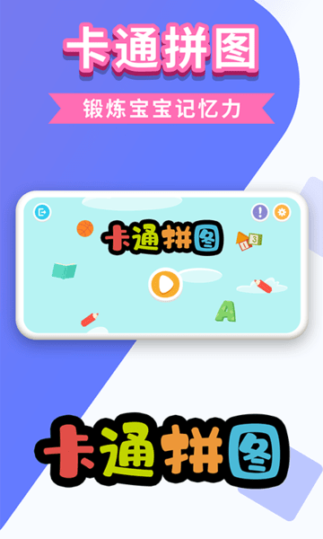 万相卡通拼图v1.0.5_安卓版 图1 万相卡通拼图v1.0.5_安卓版 图1