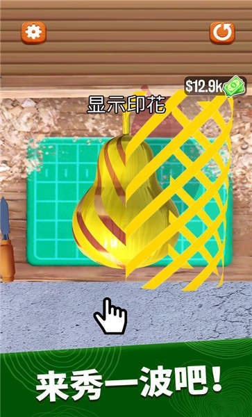 超级木旋3D模拟v2.0.1_安卓版 图1 超级木旋3D模拟v2.0.1_安卓版 图1