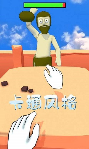 爱挑衅的小人儿最新版v1.0.2_安卓版 图1 爱挑衅的小人儿最新版v1.0.2_安卓版 图1