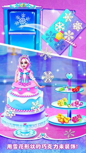 冰雪公主蛋糕店v1.1_安卓版 图1