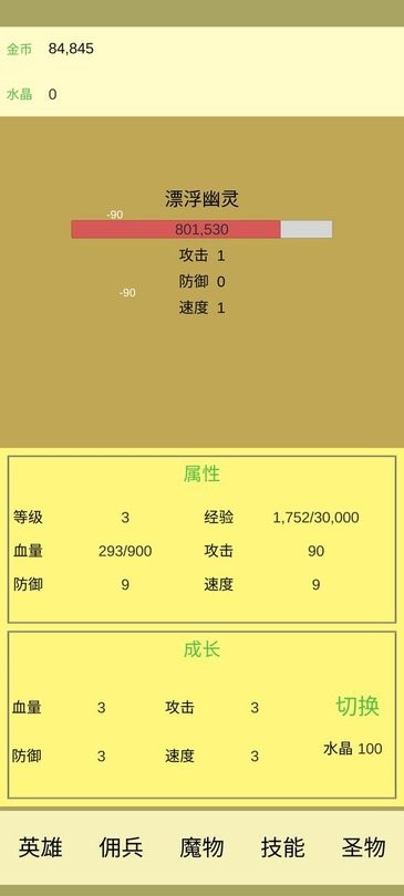 魔物侵袭游戏v1.2_安卓版 图1