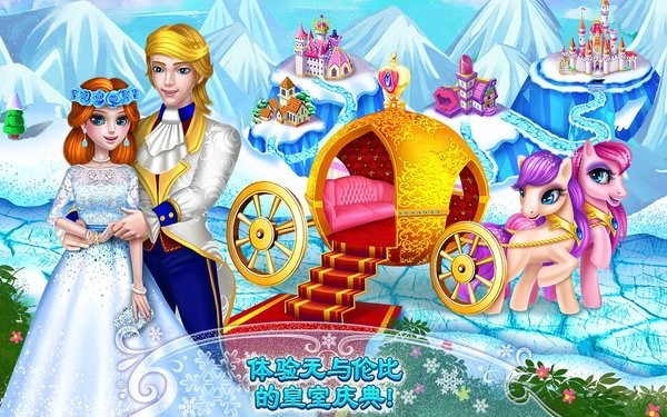 冰雪公主甜蜜十六岁完整版v1.0.7_安卓版 图1