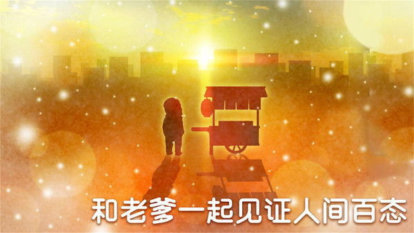 深夜关东煮v1.0.2_安卓版 图1 深夜关东煮v1.0.2_安卓版 图1