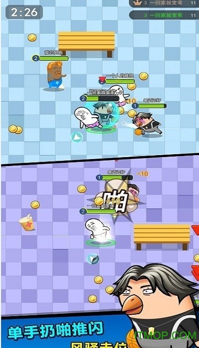 肥皂大乱斗2v1.6_安卓版 图1 肥皂大乱斗2v1.6_安卓版 图1