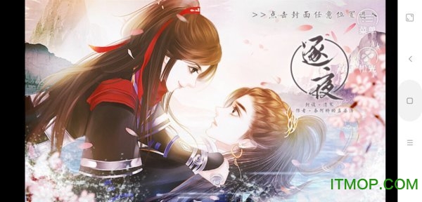 逐夜之穿成女配逆袭记橙光无限鲜花版v3.1_安卓金手指版 图1 逐夜之穿成女配逆袭记橙光无限鲜花版v3.1_安卓金手指版 图1