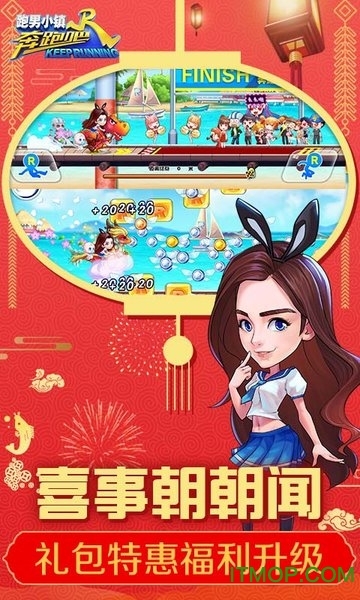 奔跑吧跑男小镇中文版v1.00.26_安卓版 图1 奔跑吧跑男小镇中文版v1.00.26_安卓版 图1