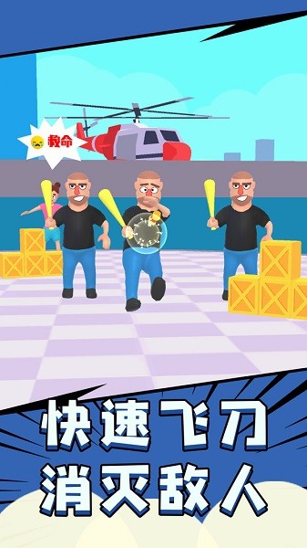 飞刀大师3D手游v1.0.0_安卓版 图1 飞刀大师3D手游v1.0.0_安卓版 图1