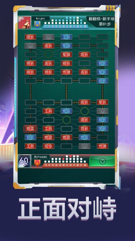 军棋大作战免费版v1.0.0_安卓版 图1