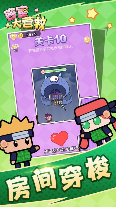 密室大营救最新版v1..0.0_安卓版 图1 密室大营救最新版v1..0.0_安卓版 图1