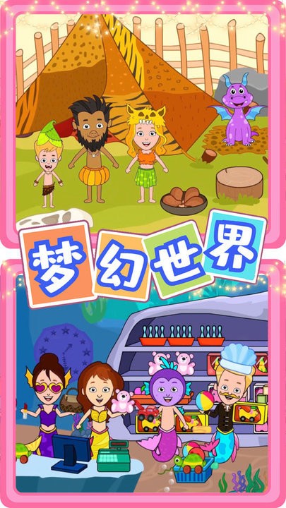 佩皮迷你小镇新世界完整版v1.0.0_安卓版 图1 佩皮迷你小镇新世界完整版v1.0.0_安卓版 图1