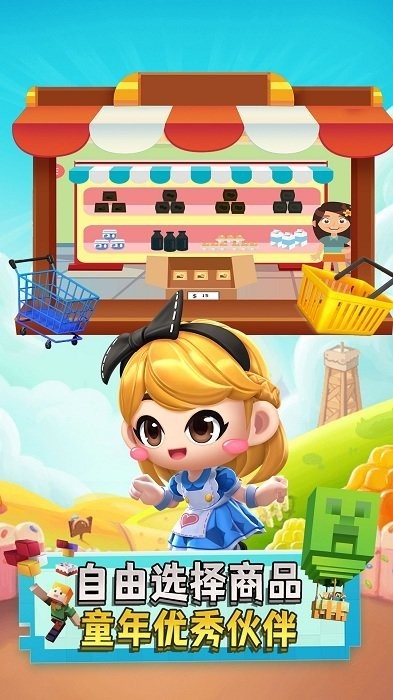 宝宝奇妙超市官方版v1.0_安卓版 图1 宝宝奇妙超市官方版v1.0_安卓版 图1