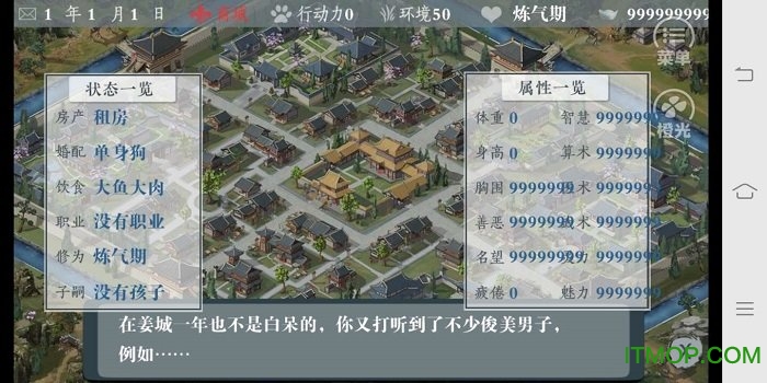 橙光游戏再世为了个仙无限鲜花版v3.1_安卓版 图1 橙光游戏再世为了个仙无限鲜花版v3.1_安卓版 图1