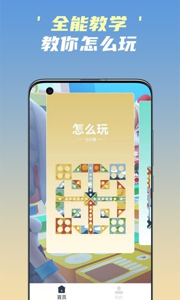 开心飞行棋手机版v1.1_安卓版 图1 开心飞行棋手机版v1.1_安卓版 图1