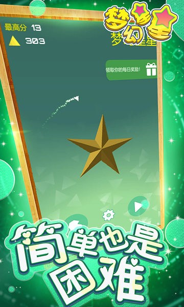 梦幻星星手机版v1.1_安卓版 图1 梦幻星星手机版v1.1_安卓版 图1