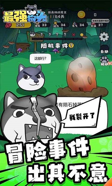 最强狗头v1.0_安卓版 图1