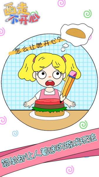 画走不开心v1.0.3_安卓版 图1
