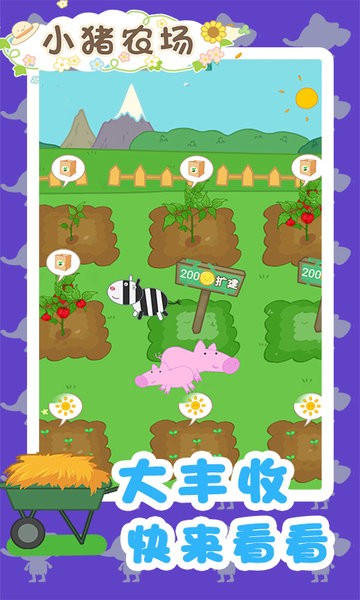小猪农场官方版v2.0.1_安卓版 图1