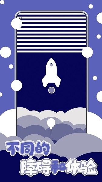 平衡之旅v1.0_安卓版 图1 平衡之旅v1.0_安卓版 图1