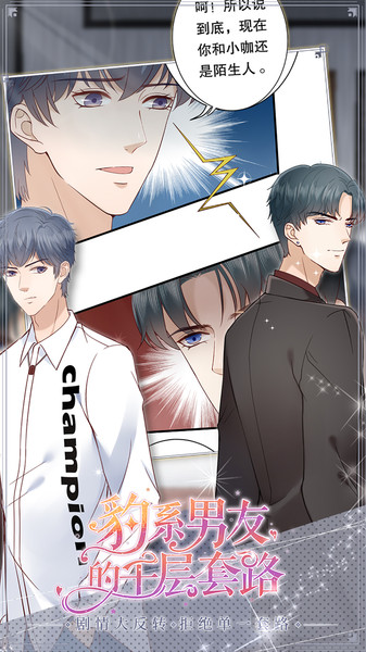 豹系男友的千层套路v1.1.6_安卓版 图1 豹系男友的千层套路v1.1.6_安卓版 图1