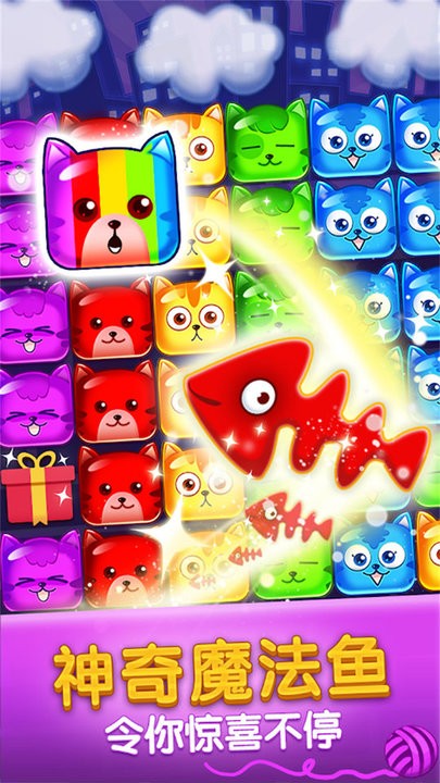 开心萌消消高清版v1.0.0_安卓版 图1 开心萌消消高清版v1.0.0_安卓版 图1
