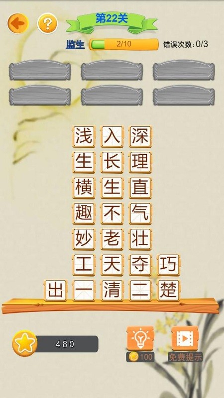 指间成语游戏v100.102_安卓版 图1 指间成语游戏v100.102_安卓版 图1