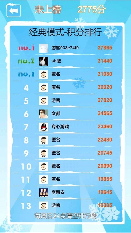 欢快消除游戏v1.13_安卓版 图1