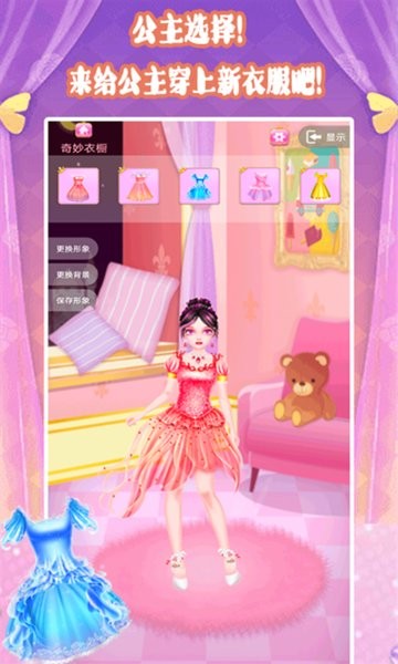 装扮换装小公主手机版v2.0.6_安卓版 图1 装扮换装小公主手机版v2.0.6_安卓版 图1