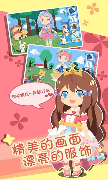 装扮小公主换装时尚最新版v1.1.13_安卓版 图1