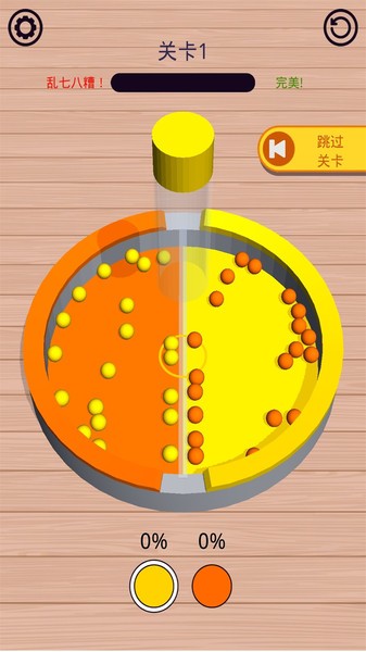 珠子排序v0.0.3_安卓版 图1