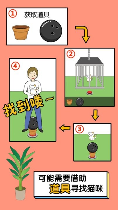 我的猫咪哪去了手机版v1.0.0_安卓版 图1