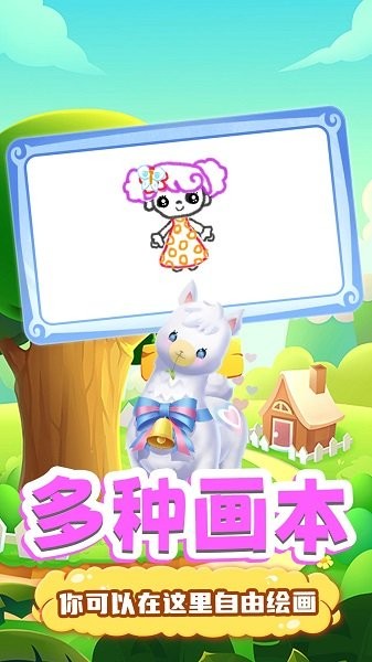 宝宝画画世界v1.0_安卓版 图1
