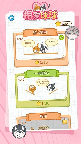 相爱球球v1.0.0_安卓版 图1 相爱球球v1.0.0_安卓版 图1