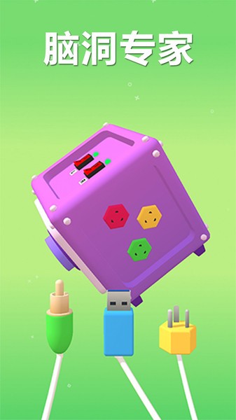 脑洞专家手机游戏v2.0.9_安卓版 图1