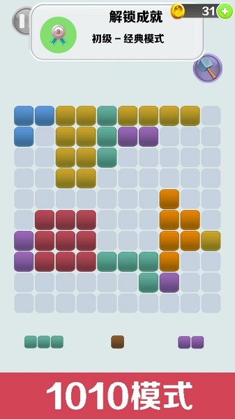 1010方块盒子v2.1.0_安卓版 图1
