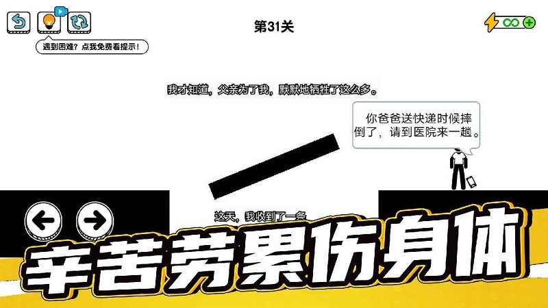 了不起的超人老爸游戏v1.0.7.4_安卓版 图1