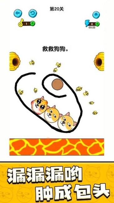 暴走动漫解谜救救狗子游戏v1.0.0_安卓版 图1 暴走动漫解谜救救狗子游戏v1.0.0_安卓版 图1
