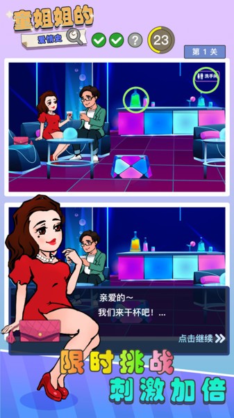 童姐姐的爱情史v1.0.2_安卓版 图1