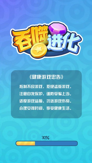 吞噬进化游戏v1.0.0_安卓版 图1